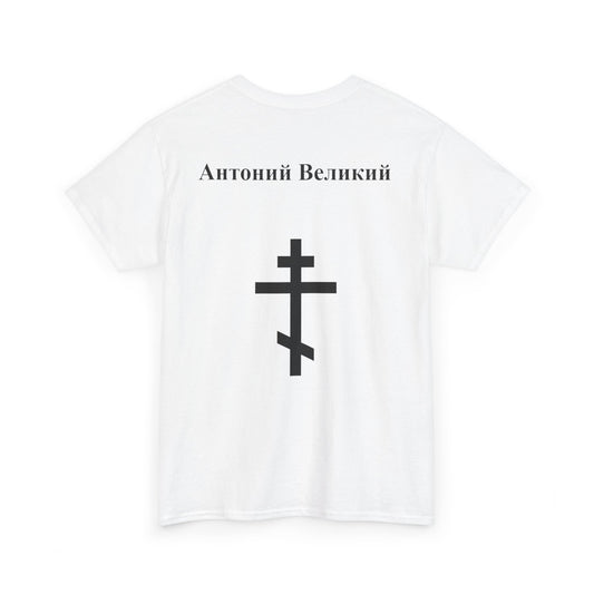 Anthony the Great - Cyrillic