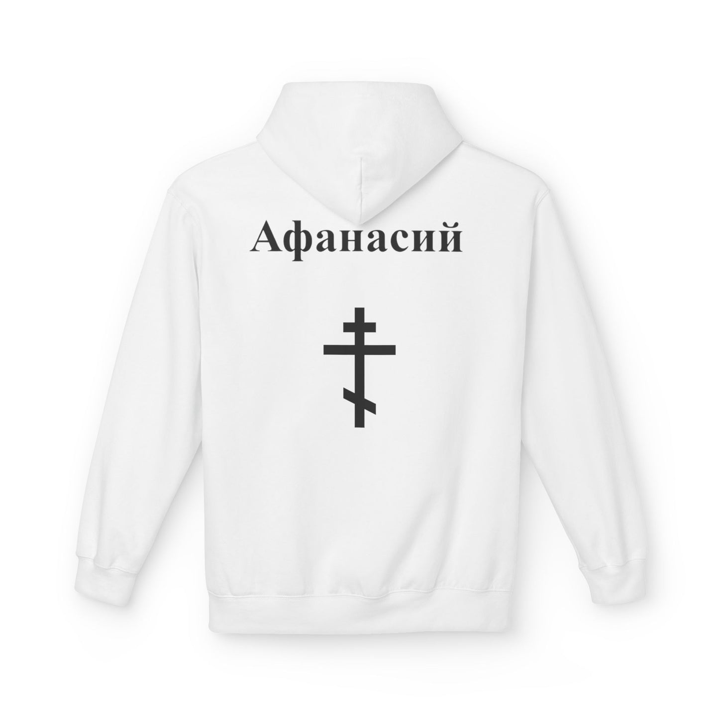 Afanasy Hoodie — Orthodox Cross Russian Name Graphic Pullover