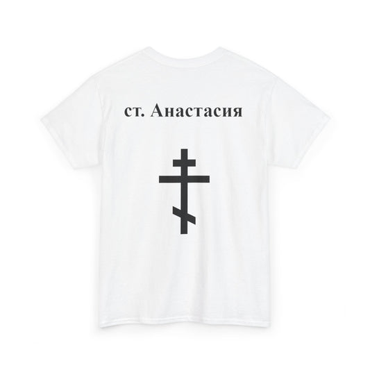 St Anastasia - Cyrillic