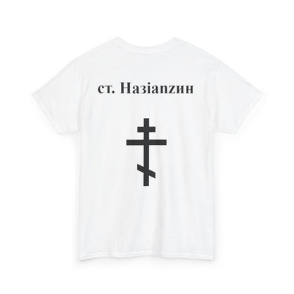 St Nazianzus - Cyrillic