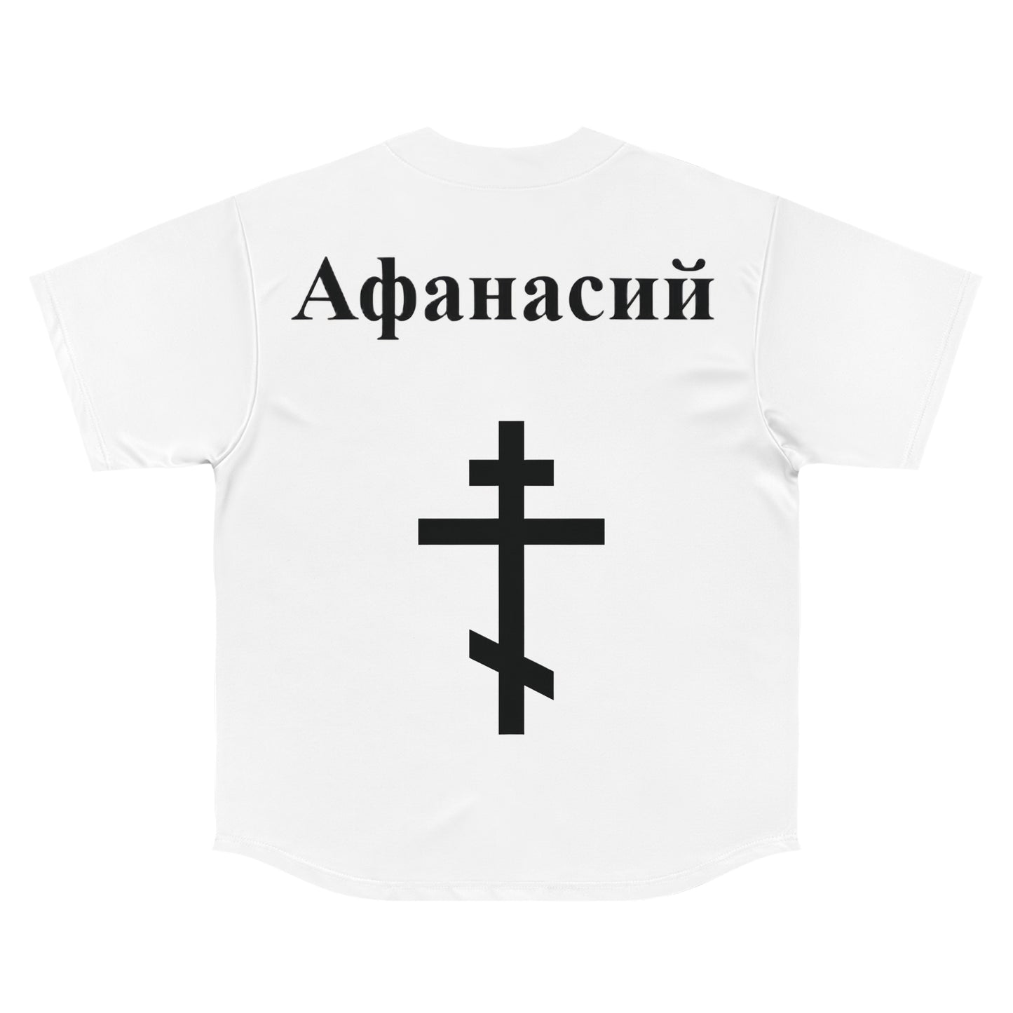 Baseball Jersey — Cyrillic Name 'Афанасий' with Orthodox Cross