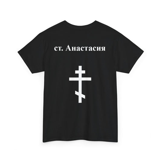 St Anastasia - Cyrillic