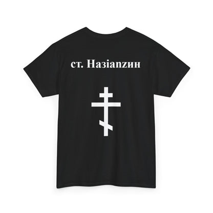 St Nazianzus - Cyrillic