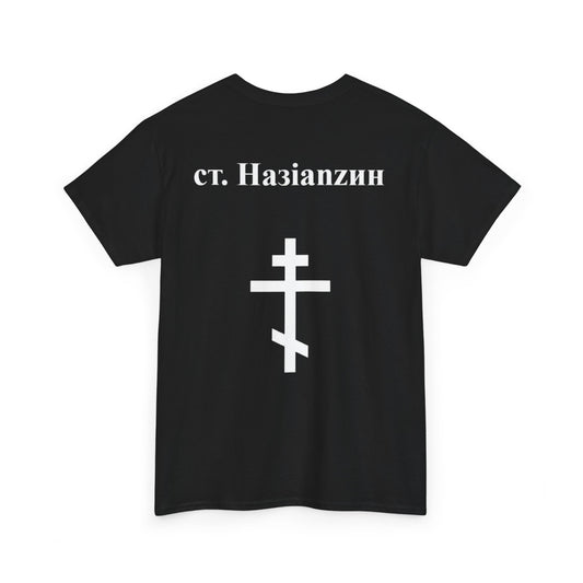 St Nazianzus - Cyrillic