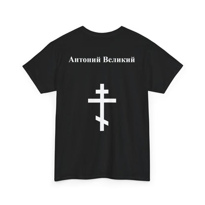 Anthony the Great - Cyrillic