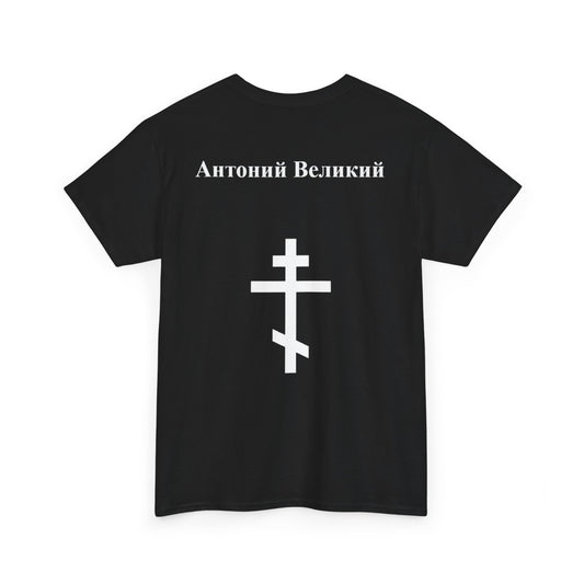 Anthony the Great - Cyrillic