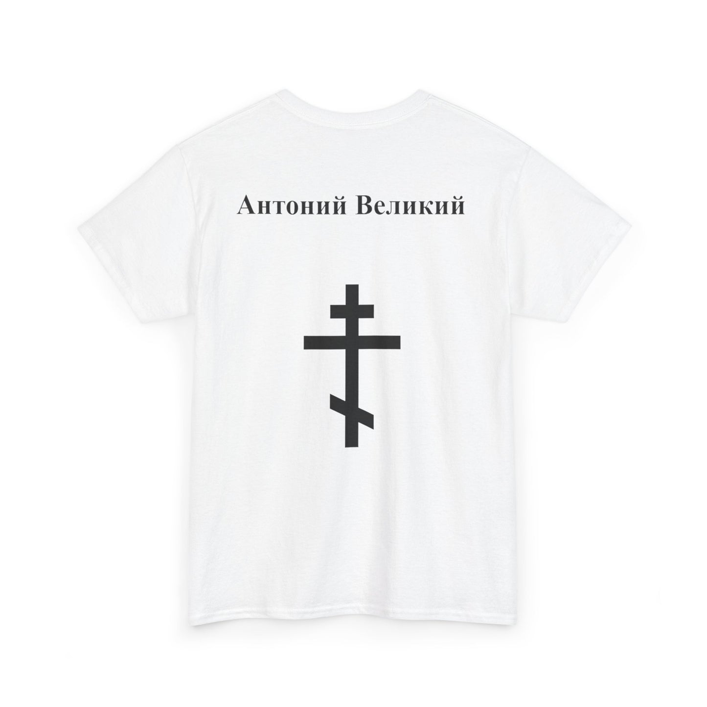 Anthony the Great - Cyrillic